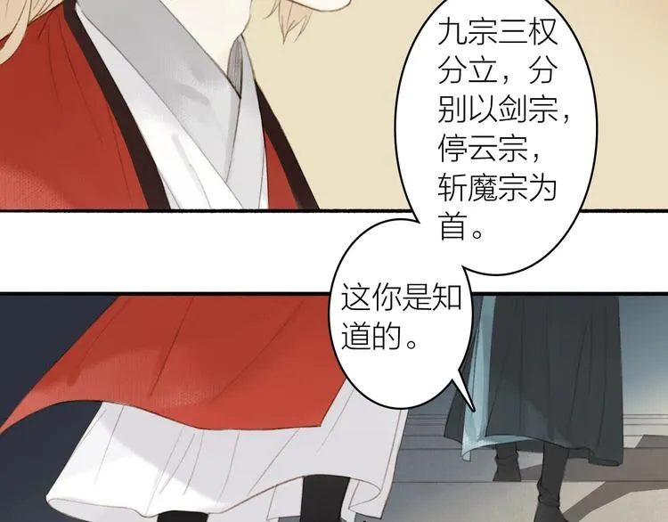 第84话 蹊跷 第18页