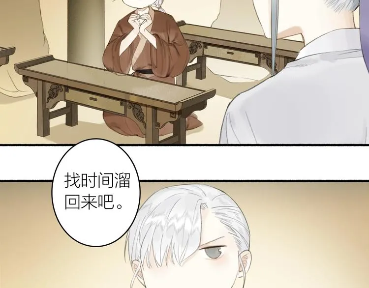 第84话 蹊跷 第29页