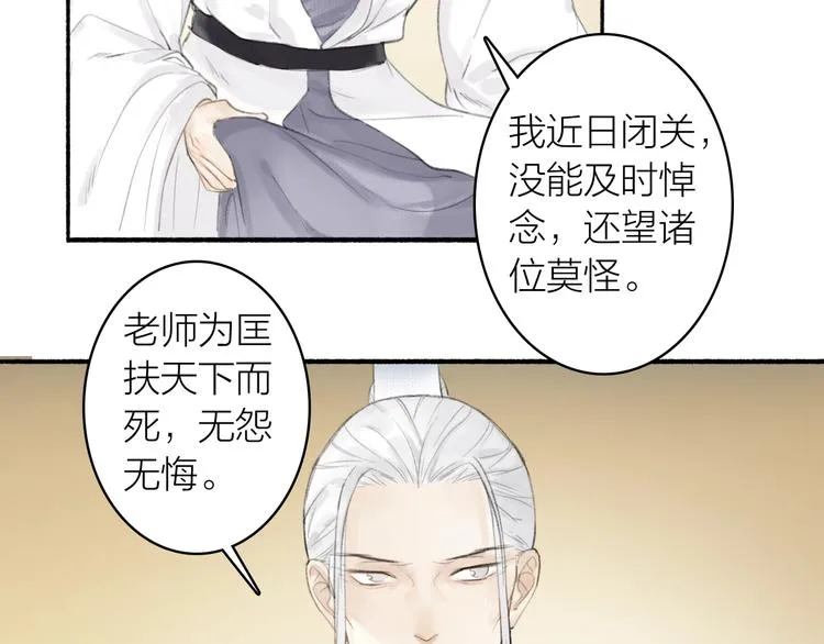 第84话 蹊跷 第34页