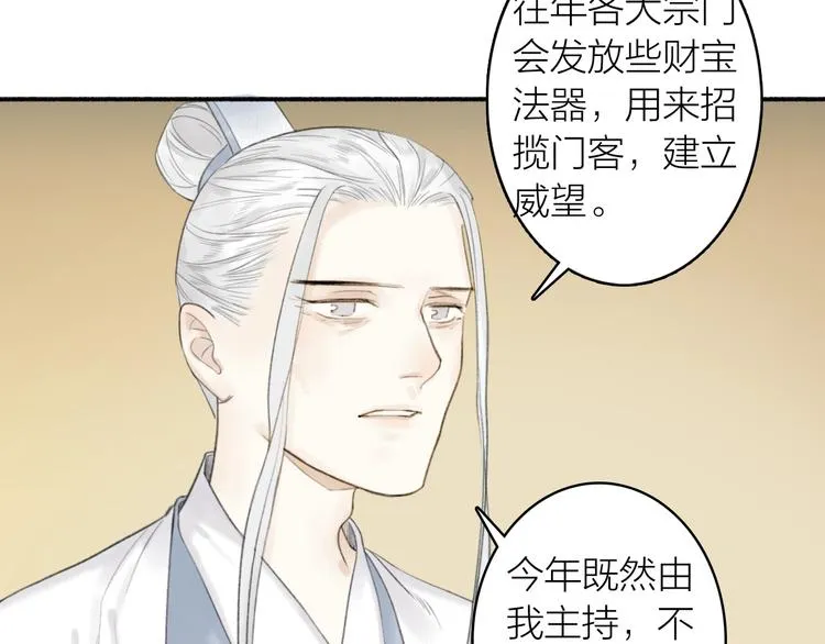 第84话 蹊跷 第38页