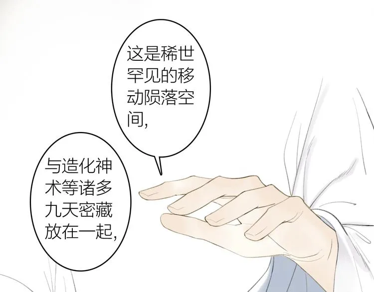 第84话 蹊跷 第40页