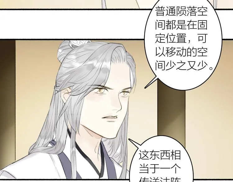 第84话 蹊跷 第47页