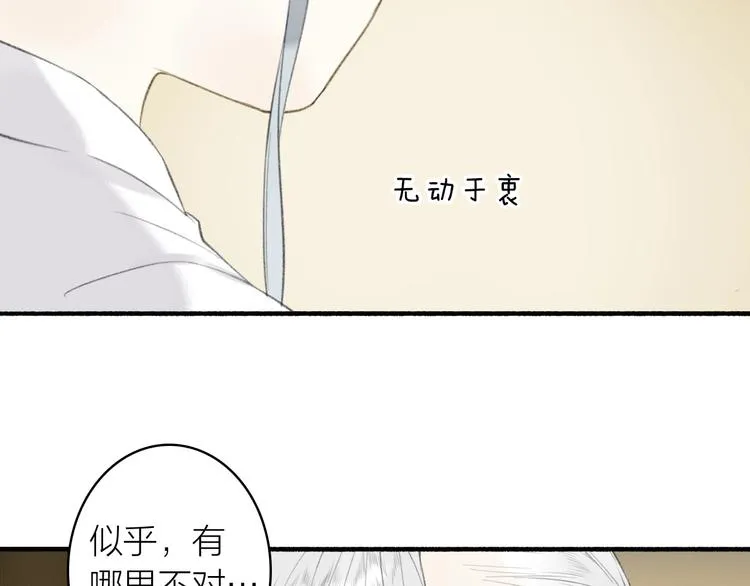 第84话 蹊跷 第53页