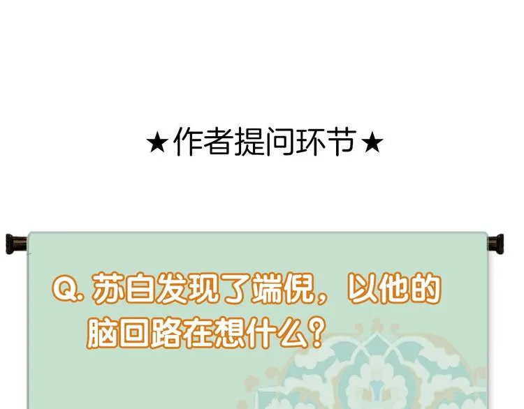 第84话 蹊跷 第58页