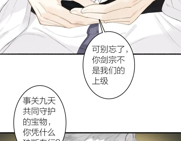 第85话 中计！ 第11页