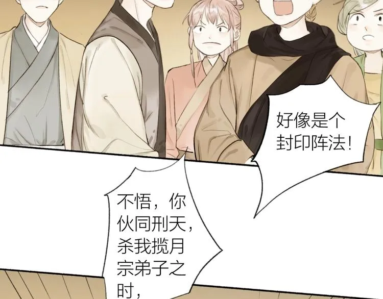 第85话 中计！ 第34页