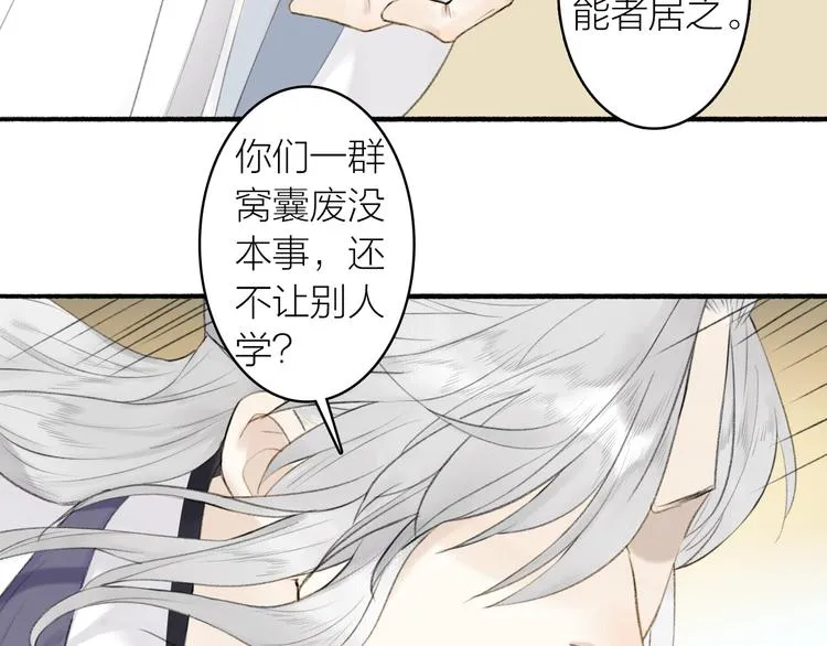 第85话 中计！ 第39页
