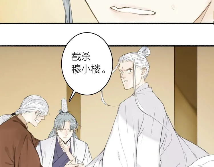 第86话 截杀穆小楼 第5页