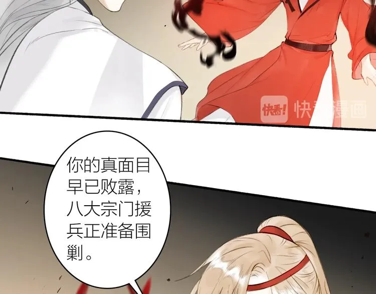 第86话 截杀穆小楼 第29页