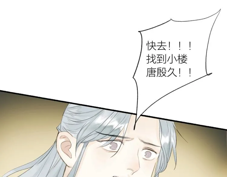 第86话 截杀穆小楼 第33页