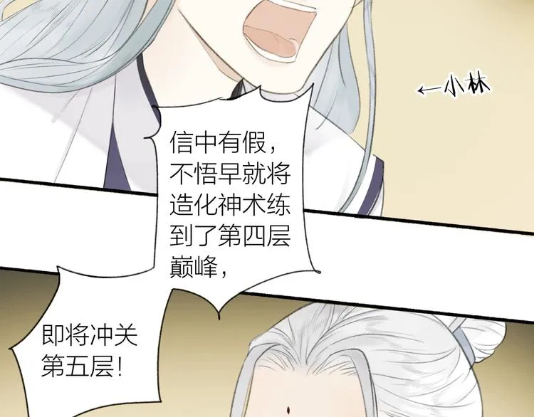 第86话 截杀穆小楼 第34页