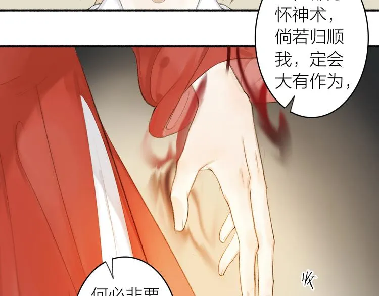 第86话 截杀穆小楼 第46页
