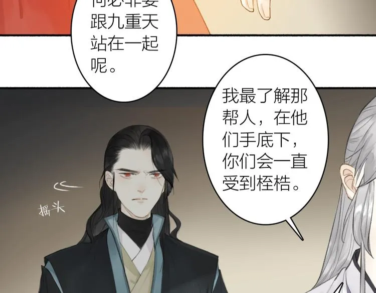 第86话 截杀穆小楼 第47页