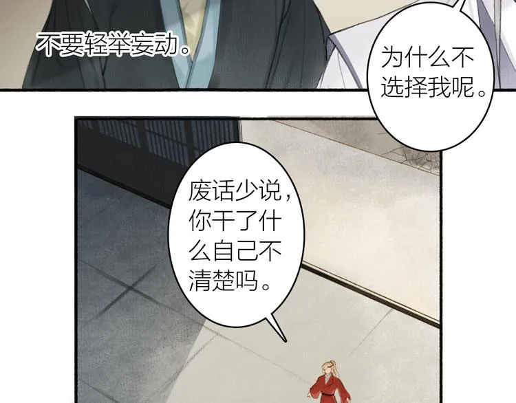 第86话 截杀穆小楼 第48页