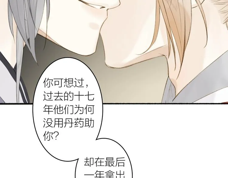 第86话 截杀穆小楼 第54页