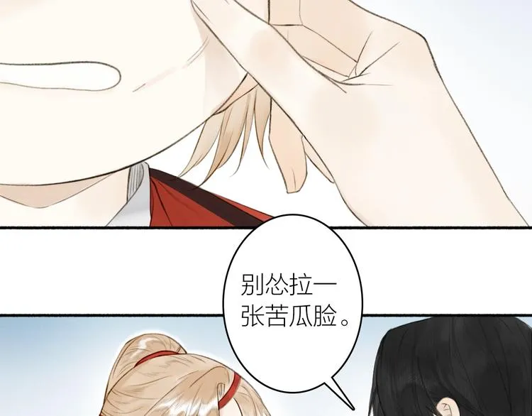 第88话 苦命鸳鸯 第8页