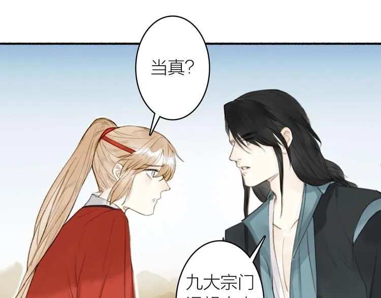 第88话 苦命鸳鸯 第11页
