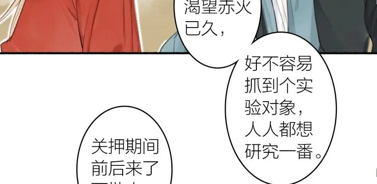 第88话 苦命鸳鸯 第12页