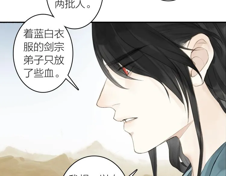 第88话 苦命鸳鸯 第13页
