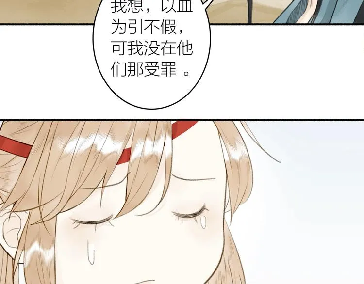 第88话 苦命鸳鸯 第14页