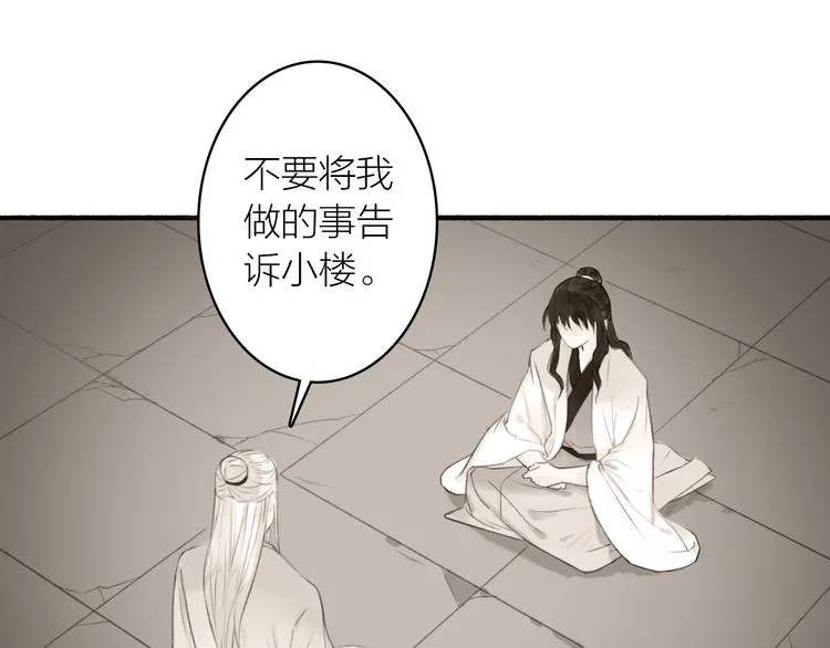 第88话 苦命鸳鸯 第18页