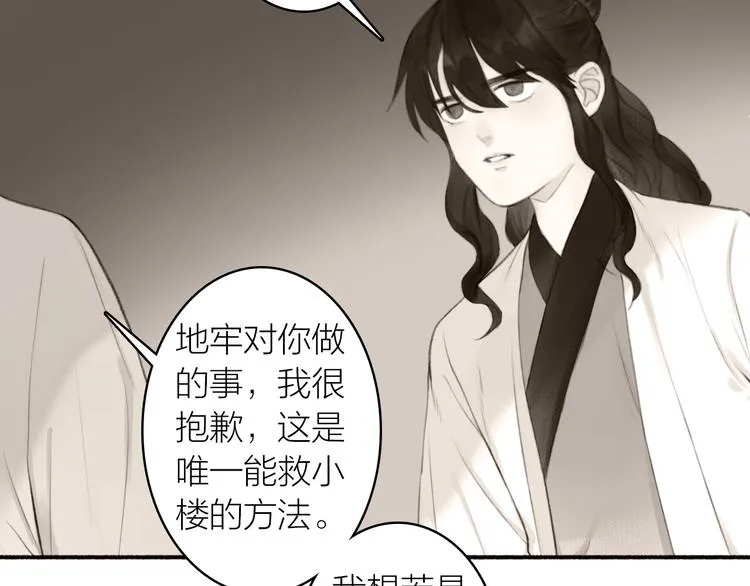 第88话 苦命鸳鸯 第20页