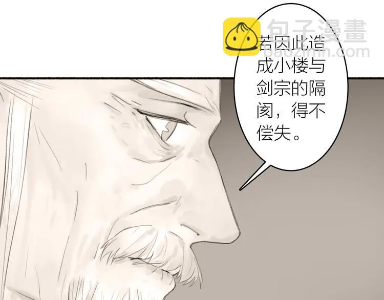 第88话 苦命鸳鸯 第22页