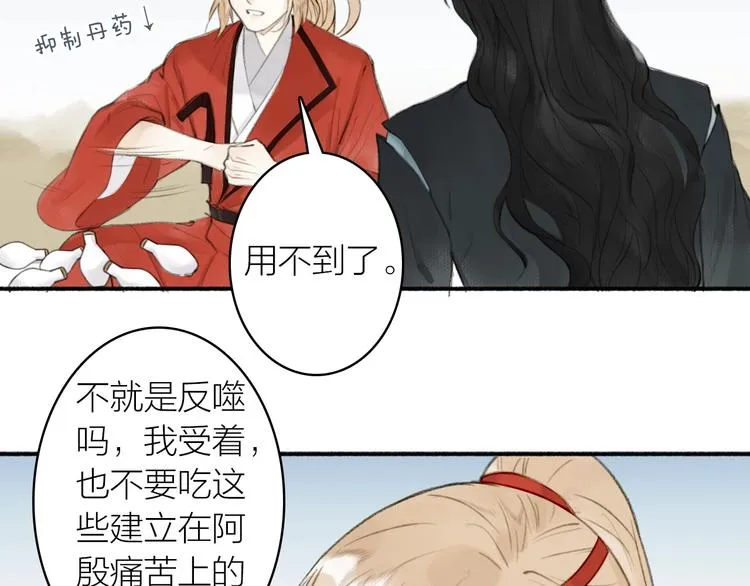 第88话 苦命鸳鸯 第24页