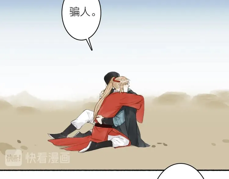 第88话 苦命鸳鸯 第41页