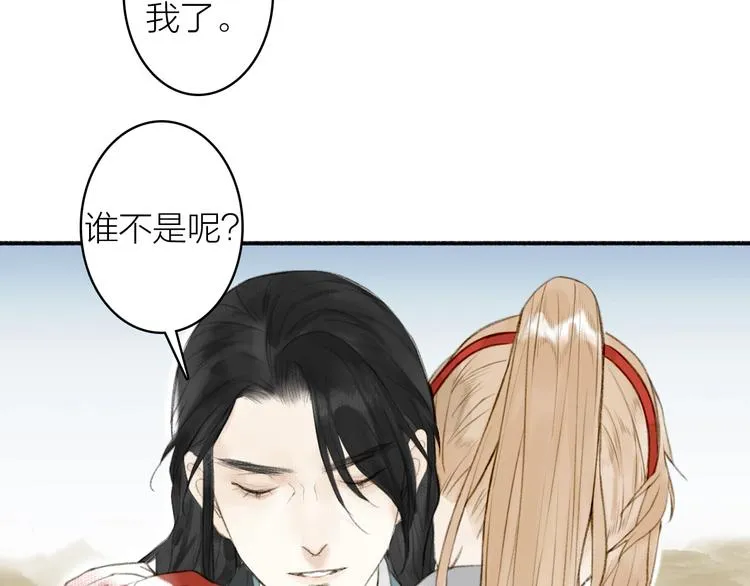 第88话 苦命鸳鸯 第43页
