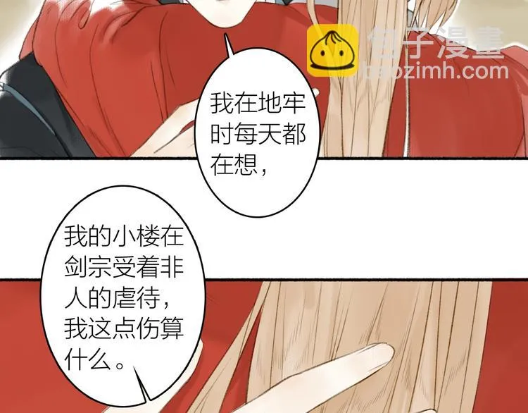 第88话 苦命鸳鸯 第44页