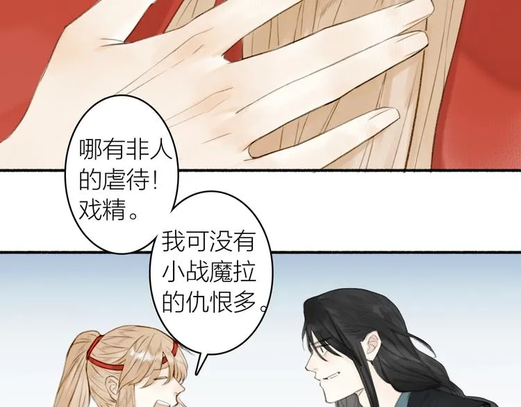 第88话 苦命鸳鸯 第45页