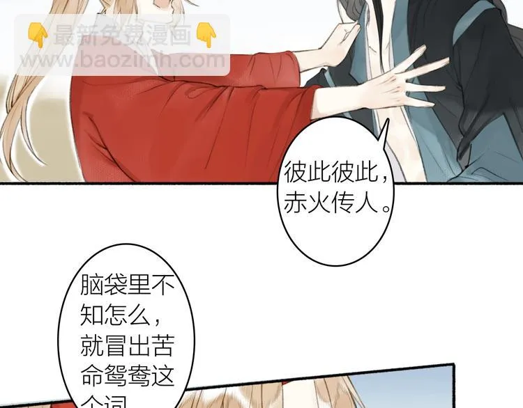 第88话 苦命鸳鸯 第46页