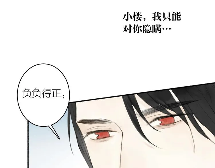 第88话 苦命鸳鸯 第48页