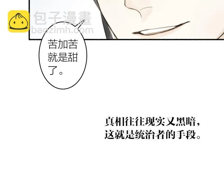 第88话 苦命鸳鸯 第49页
