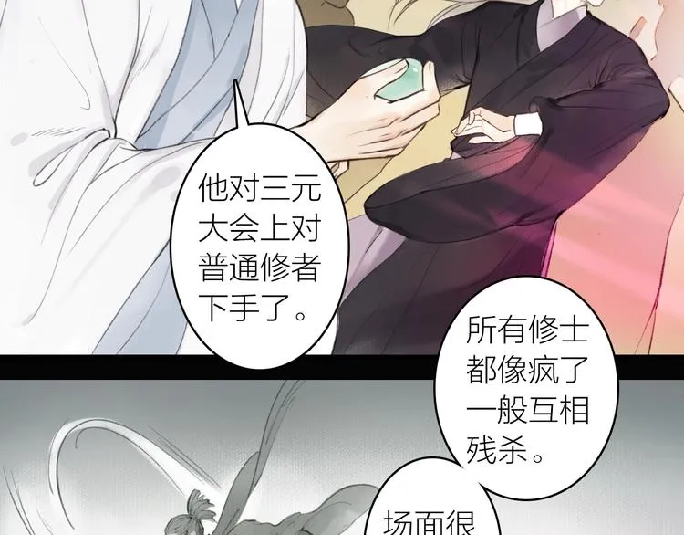 第89话 最坏的打算 第33页