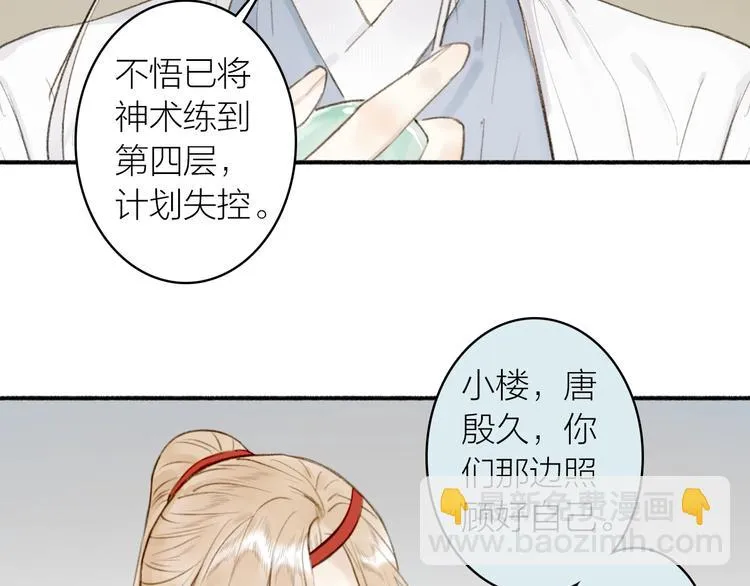 第89话 最坏的打算 第38页