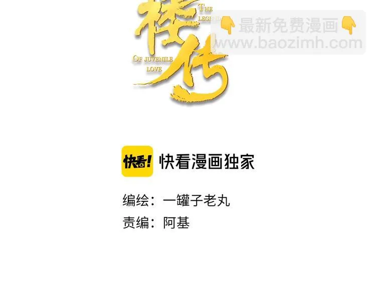 第90话 最怕无法与你再见 第3页