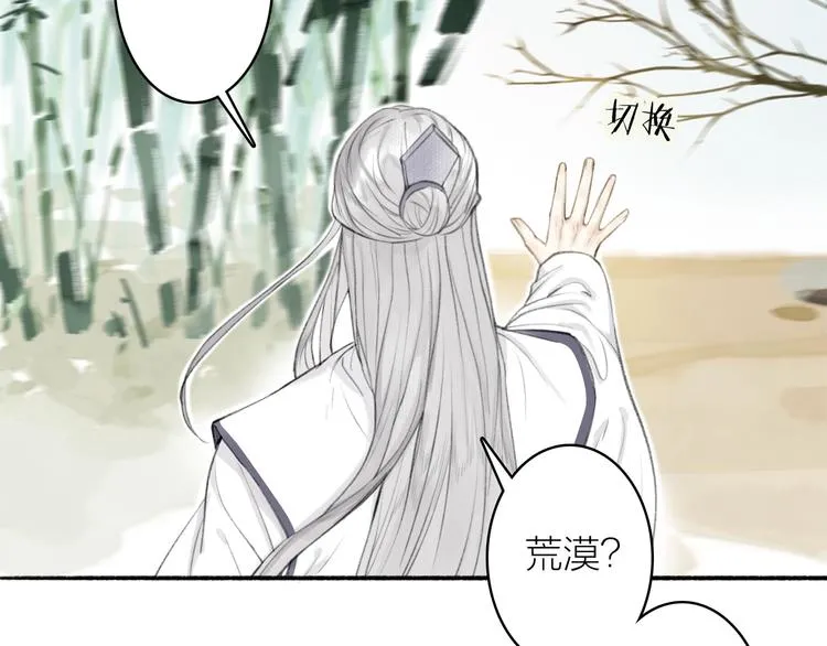 第90话 最怕无法与你再见 第6页