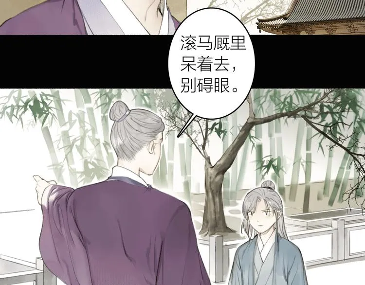 第90话 最怕无法与你再见 第24页