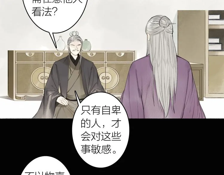 第90话 最怕无法与你再见 第29页