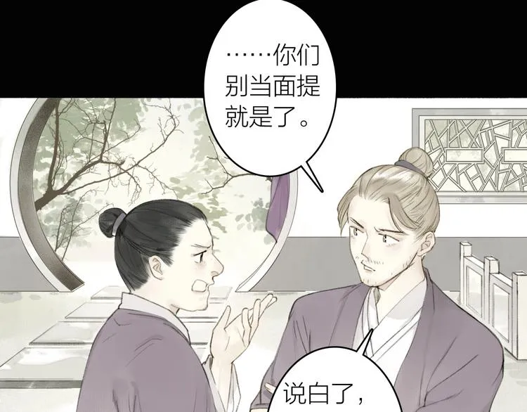 第90话 最怕无法与你再见 第32页