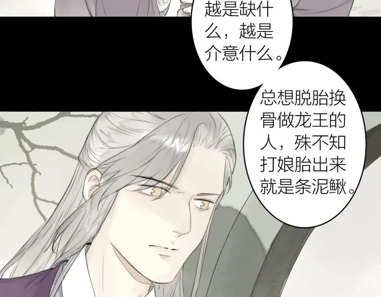 第90话 最怕无法与你再见 第33页