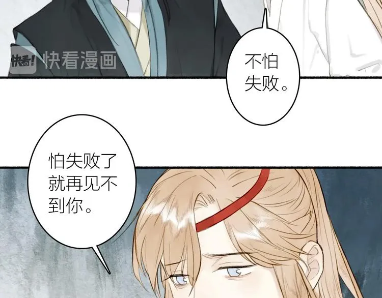 第90话 最怕无法与你再见 第43页