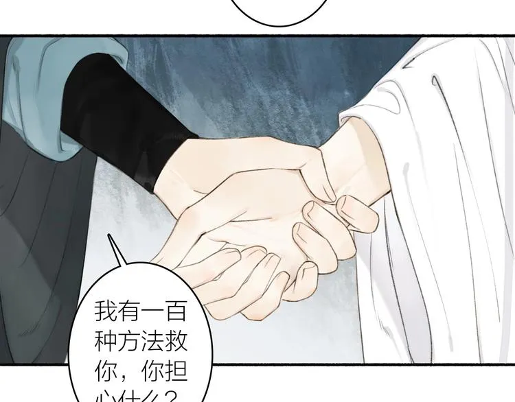 第90话 最怕无法与你再见 第47页