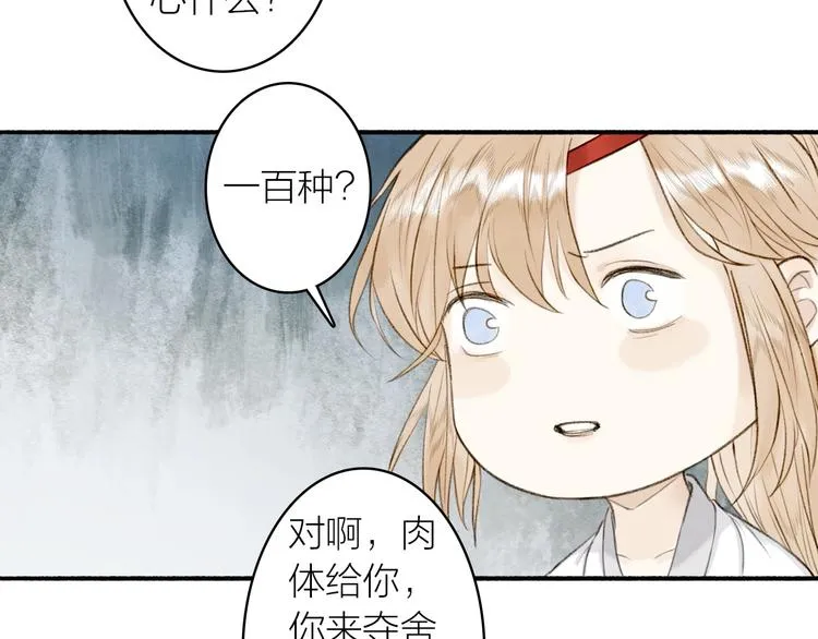 第90话 最怕无法与你再见 第48页