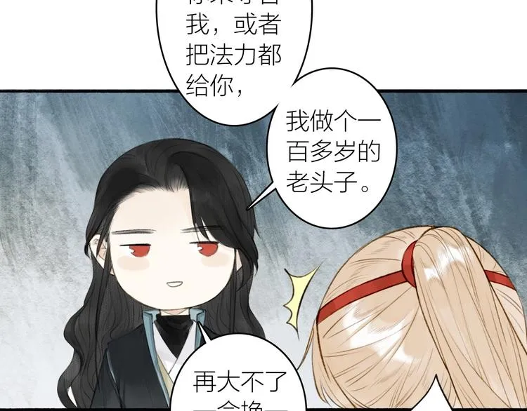 第90话 最怕无法与你再见 第49页