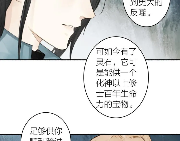 第90话 最怕无法与你再见 第53页