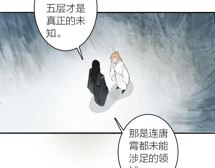 第90话 最怕无法与你再见 第55页