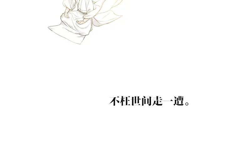 第90话 最怕无法与你再见 第84页